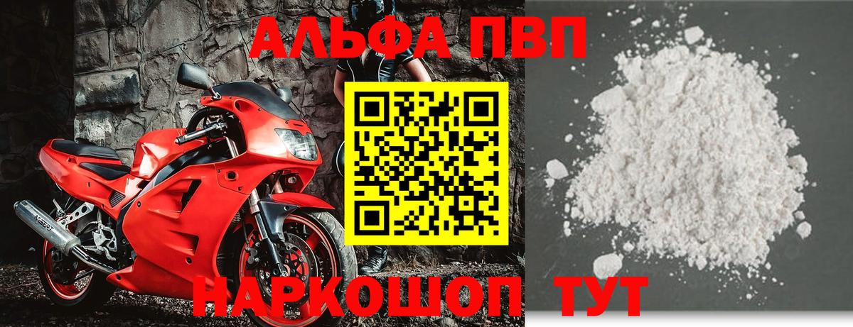 Альфа ПВП VHQ Городец