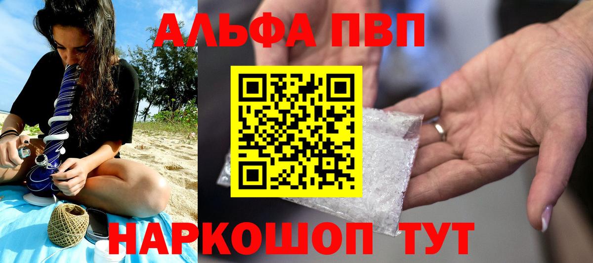 A-PVP Crystall  A-PVP  Alfa_PVP Crystall  Вход с VPN  Городец  A-PVP VHQ 