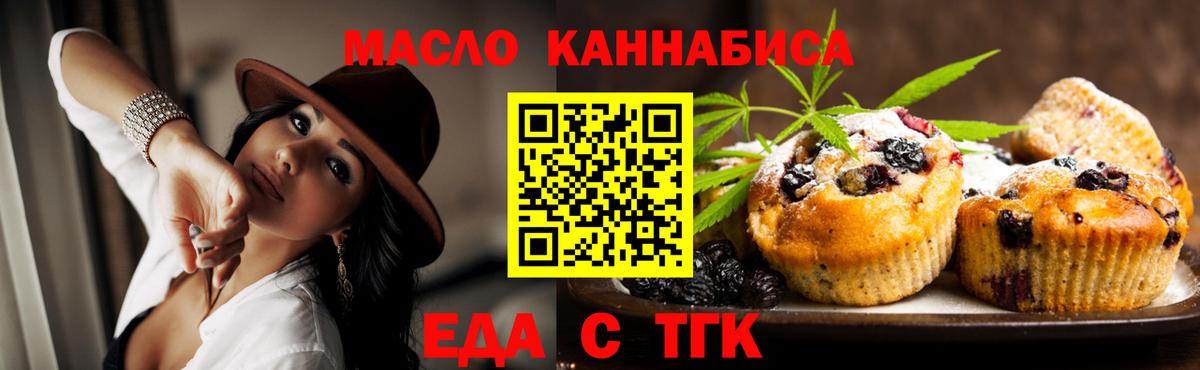 Городец  Печенье с ТГК марихуана  Вход с VPN 