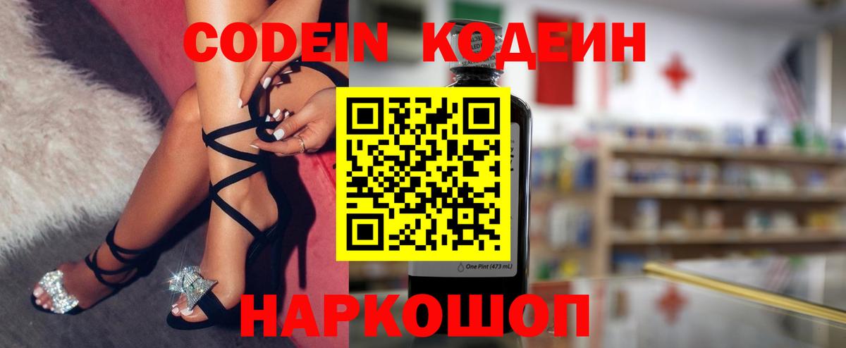 Кодеиновый сироп Lean Purple Drank  Вход с VPN  Городец  Кодеиновый сироп Lean напиток Lean (лин) 