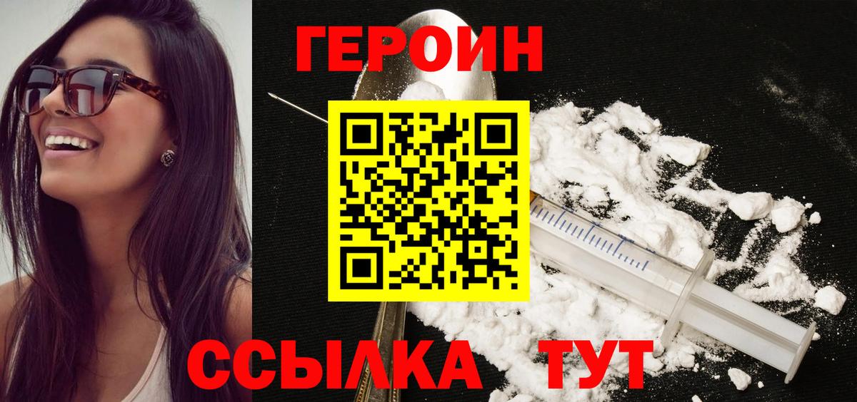 Героин герыч  Вход с VPN  Городец 