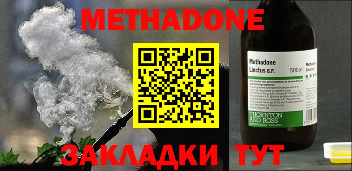 Метадон methadone Городец